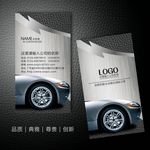 汽车名片