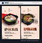 砂锅米线