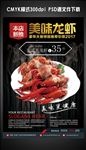 龙虾美食海报