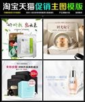 化妆品主图直通车