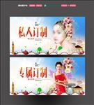 私人订制
