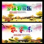 农家乐