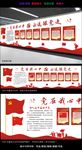 国旗党旗党建文化墙布置图
