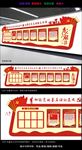 党徽旗帜党建展板党建墙效果图