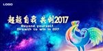 超越自我