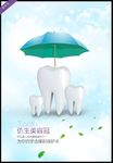 牙科海报