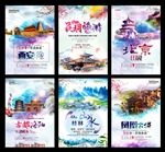 旅游宣传海报