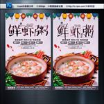 鲜虾粥