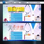 健康体检 关爱健康