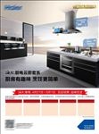 海尔橱房橱柜