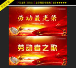 红色五一舞台背景设计