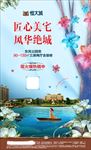 房地产单页 报广 海报