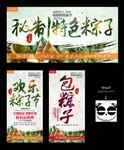 粽子