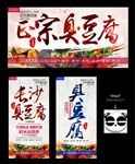 臭豆腐