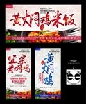 黄焖鸡
