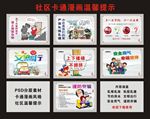 社区卡通温馨提示