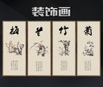 梅兰竹菊