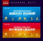 职工运动会