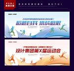 运动会