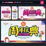 周年庆典
