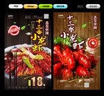 小龙虾