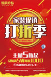 家装e站4月家装促销打折季海报