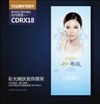 整形美容3D彩光嫩肤宣传海报