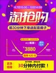 淘抢购前30