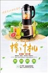 榨汁机