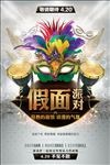 假面派对