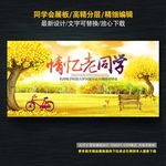 情忆老同学
