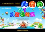 六一儿童节