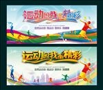 运动会