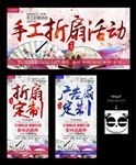折扇
