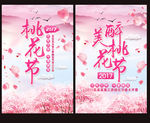 桃花节