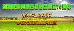 内蒙古70周年
