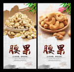 腰果