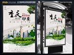 重庆旅游