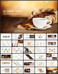 高清咖啡产品介绍下午茶咖啡厅