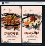 铁板炒年糕