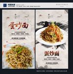 蛋炒面