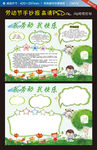 我劳动我快乐劳动节手抄报图片