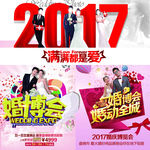 婚庆  结婚  婚博会
