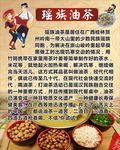 油茶海报