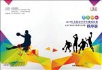 秩序册封面设计