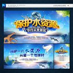 保护水资源