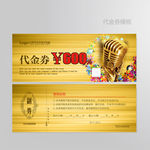 KTV代金券图片