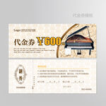钢琴代金券图片