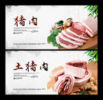 猪肉