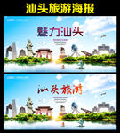 汕头
